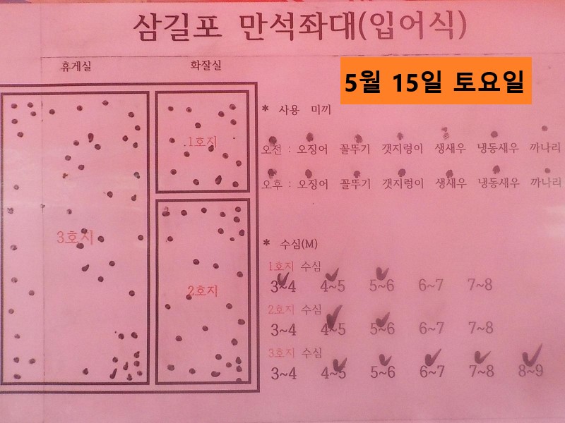 삼길포 만석좌대 5월 15일 입어식 입질 포인트 참고 하시면 도움 되실겁니다