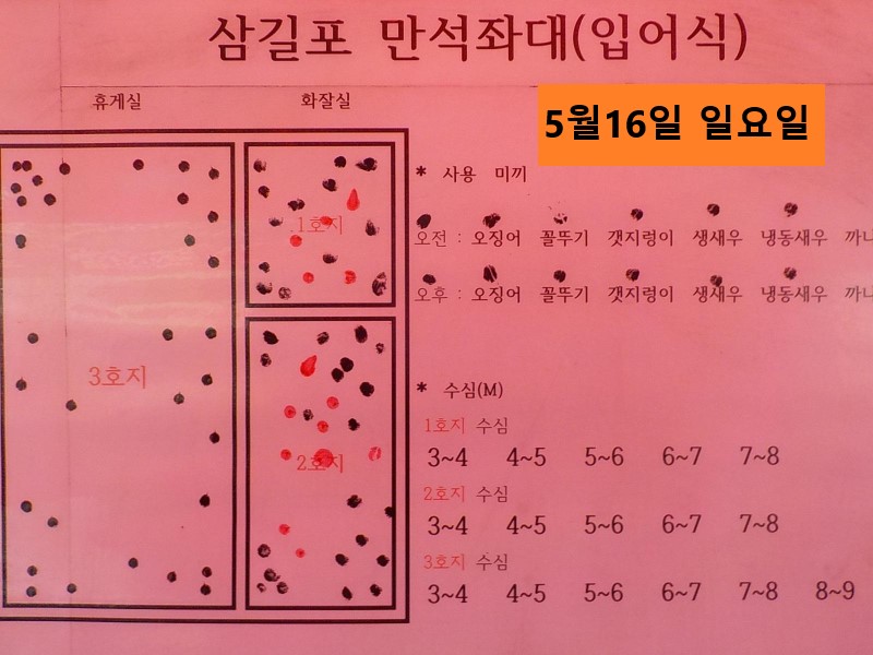 삼길포 만석좌대 5월 16일 입어식 입질 포인트 참고 하시면 도움 되실겁니다